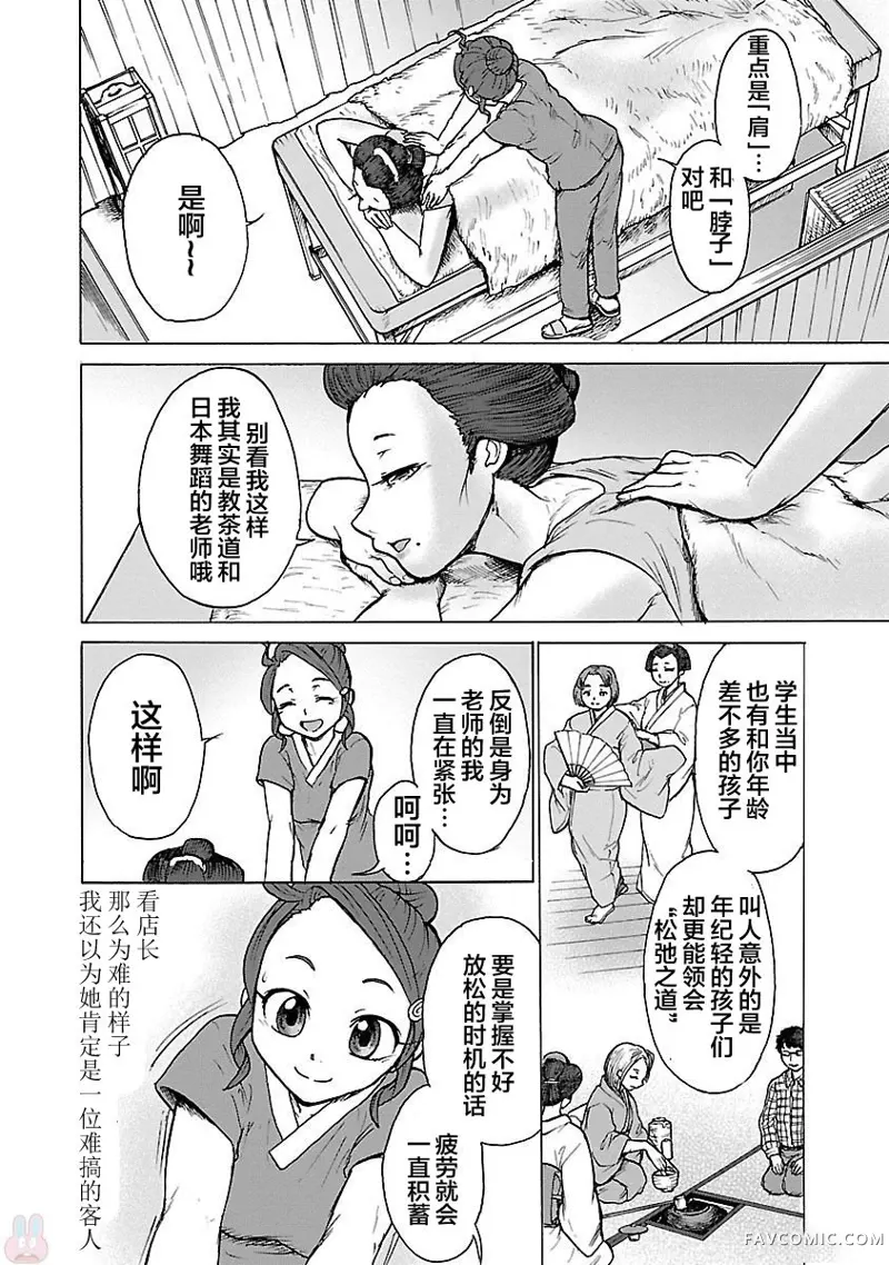 妖怪大保健第01话P11