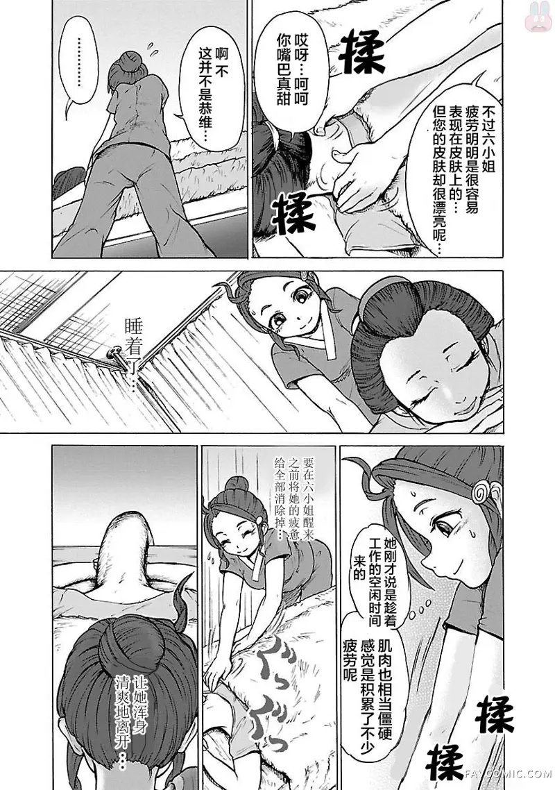 妖怪大保健第01话P12