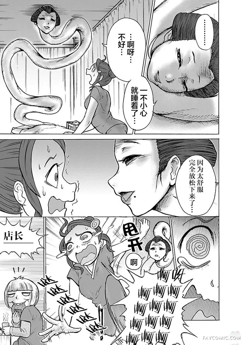 妖怪大保健第01话P14