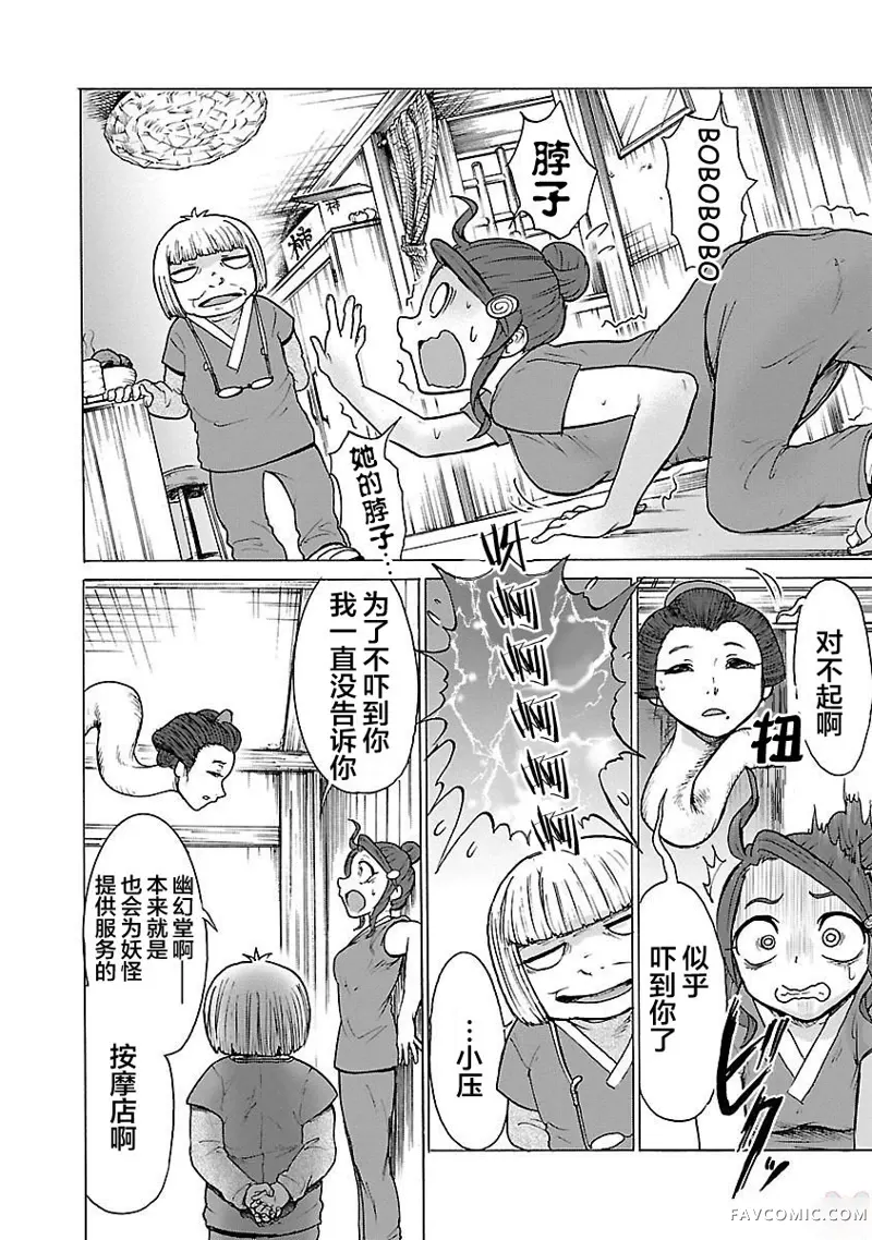 妖怪大保健第01话P15