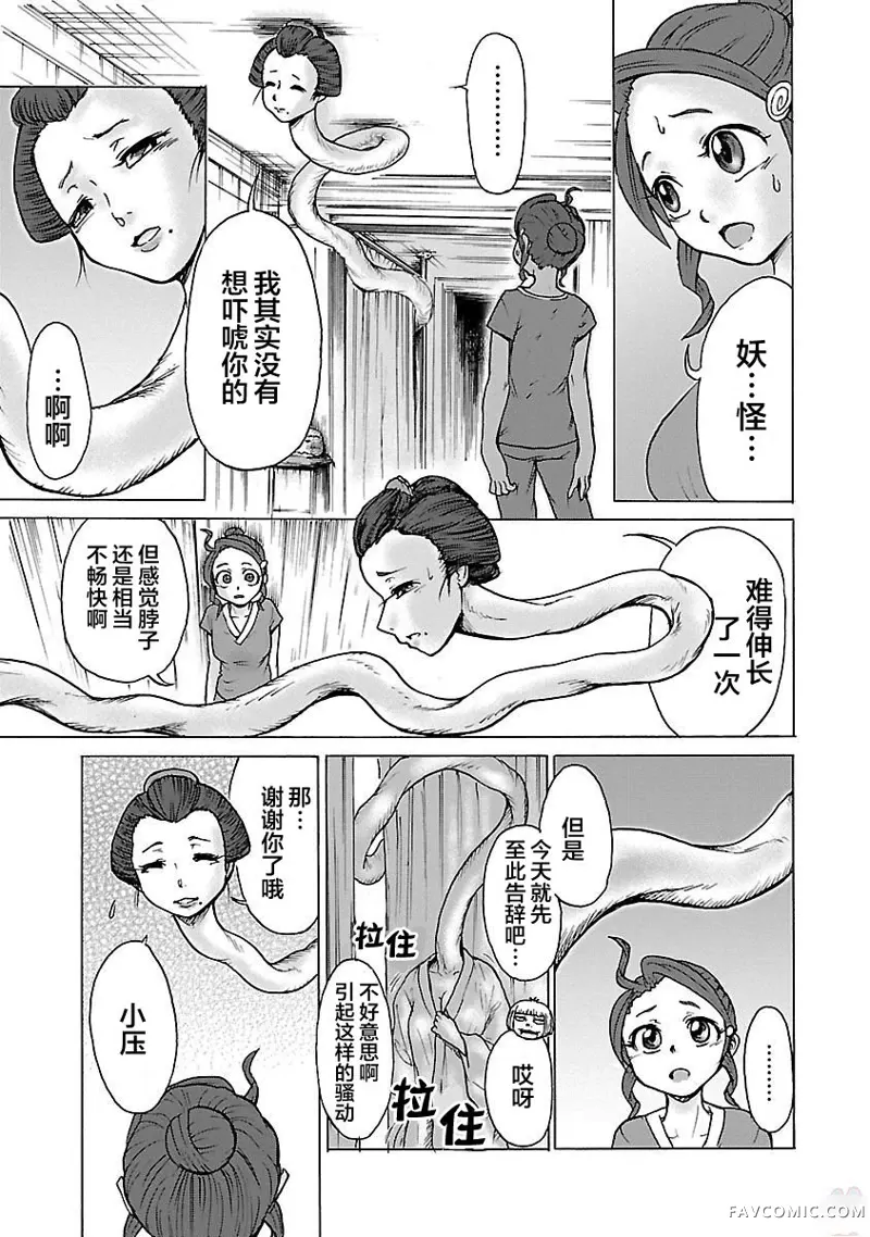 妖怪大保健第01话P16