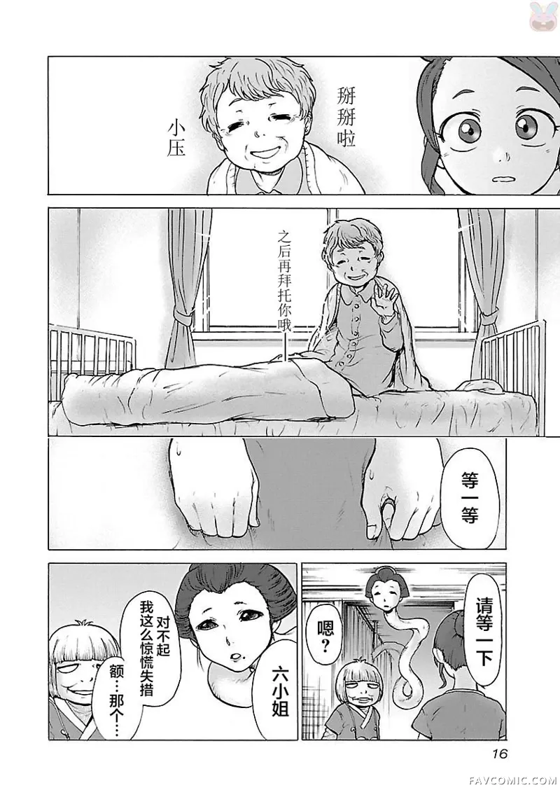 妖怪大保健第01话P17