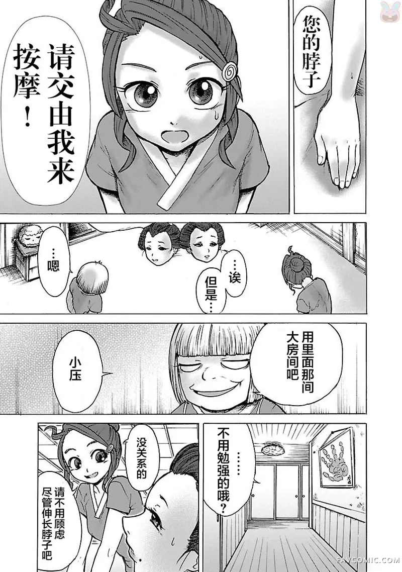 妖怪大保健第01话P18