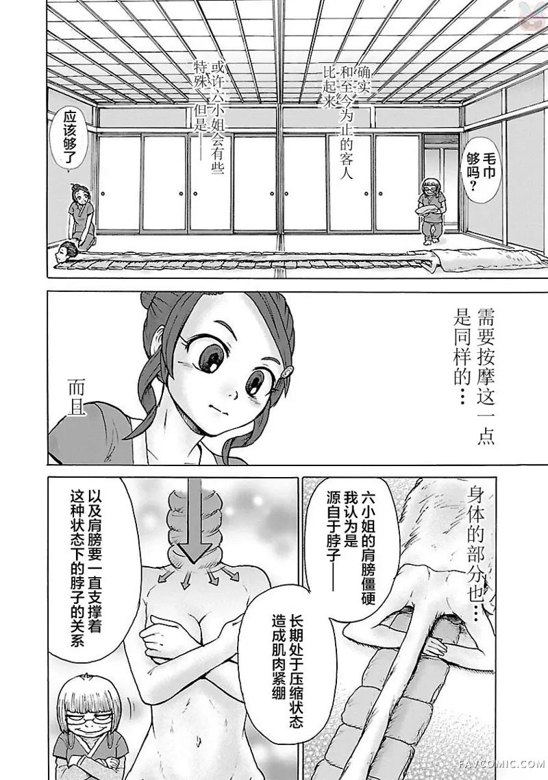 妖怪大保健第01话P19