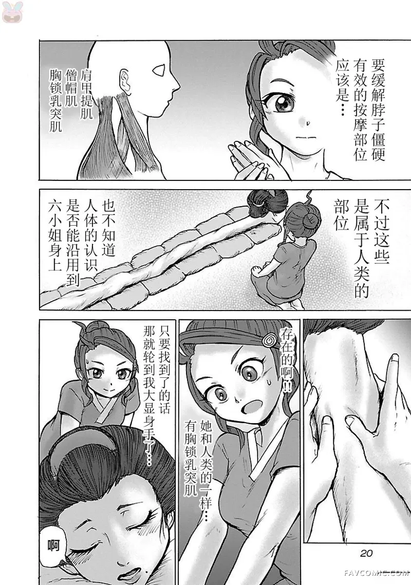 妖怪大保健第01话P21