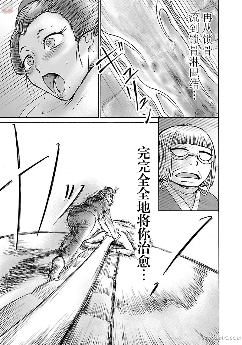 妖怪大保健第01话P24