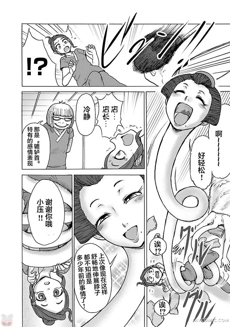 妖怪大保健第01话P25