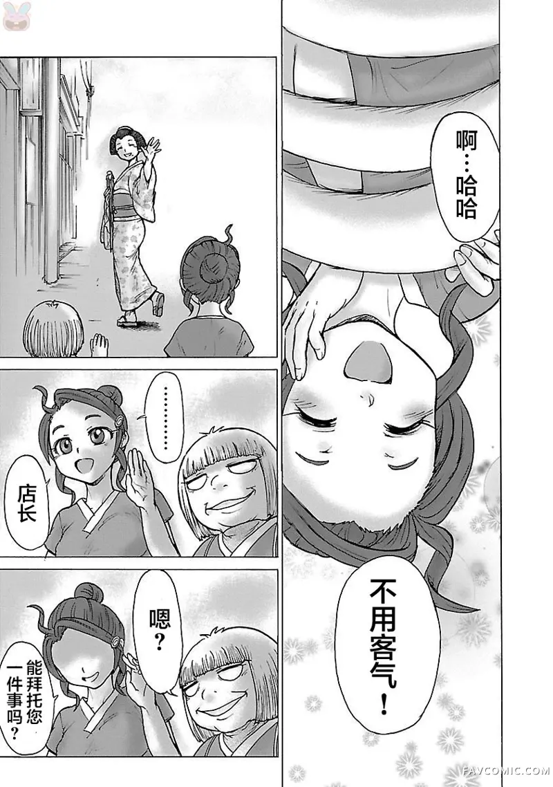 妖怪大保健第01话P26