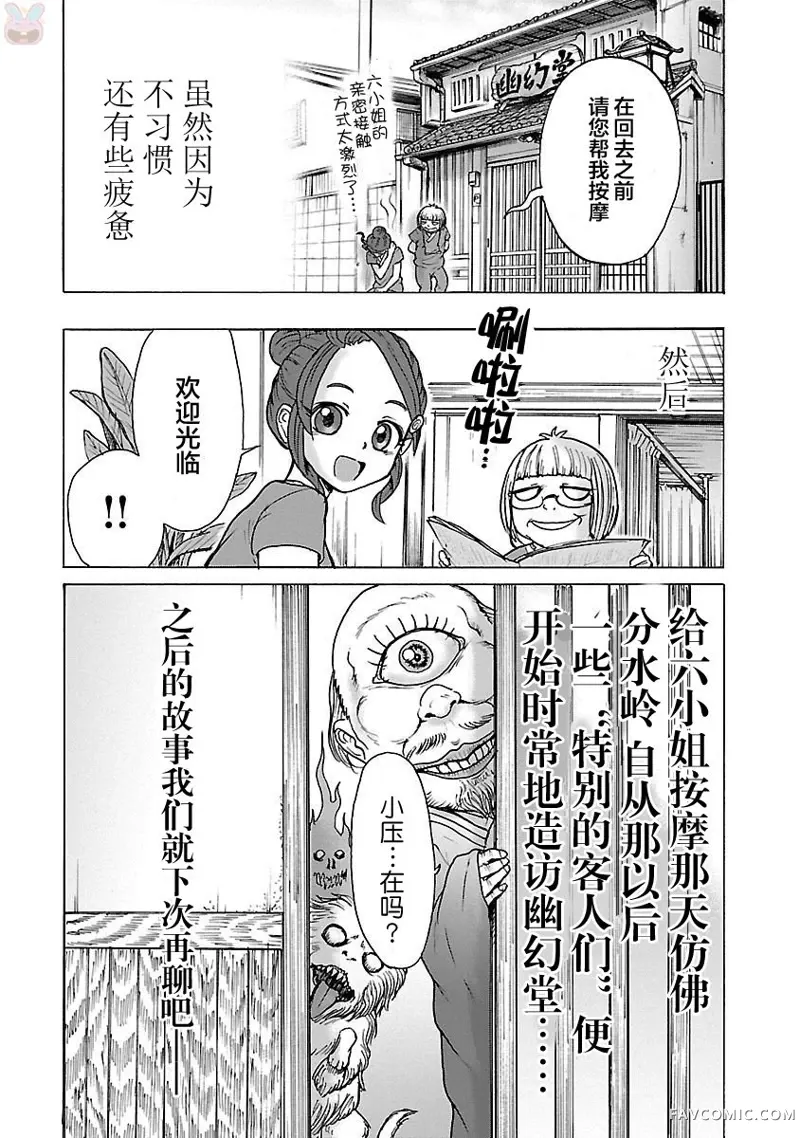 妖怪大保健第01话P27