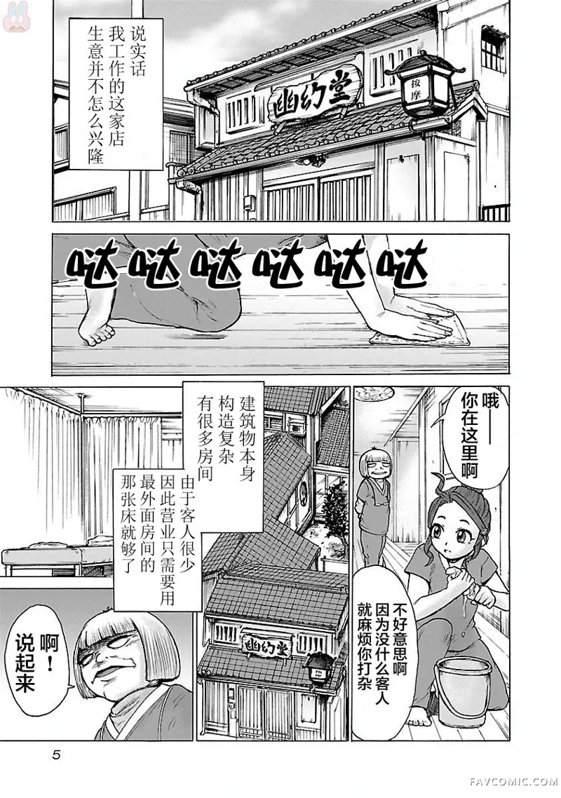 妖怪大保健第01话P6