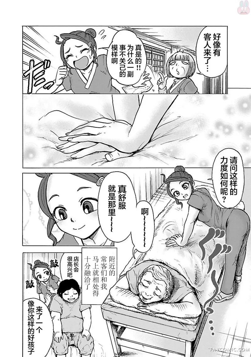 妖怪大保健第01话P7