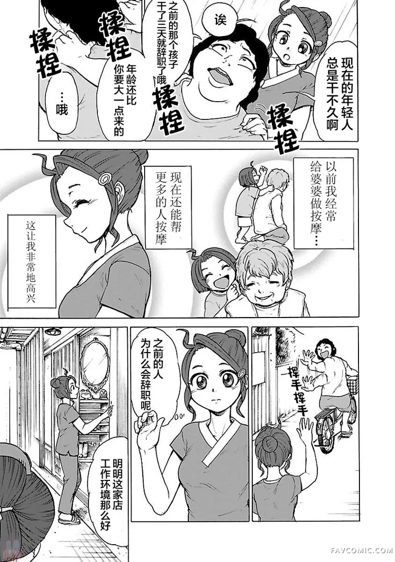 妖怪大保健第01话P8