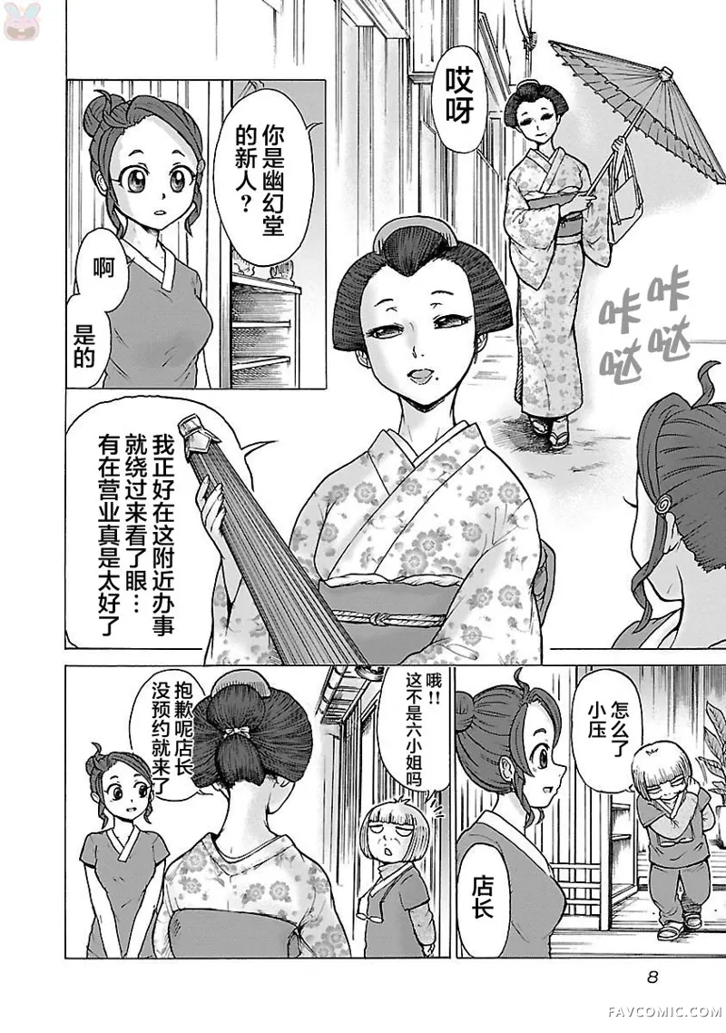 妖怪大保健第01话P9