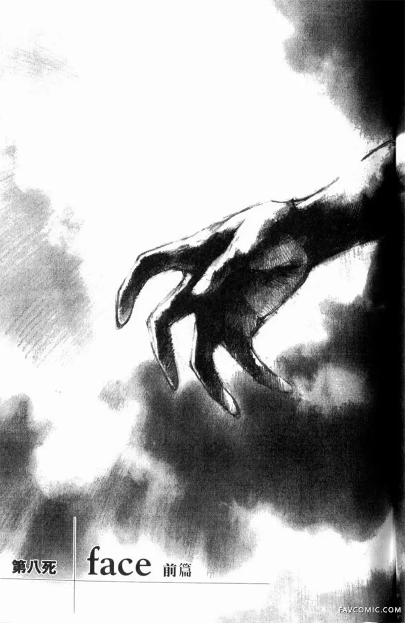 心魔大审判-逝之章第2卷P101