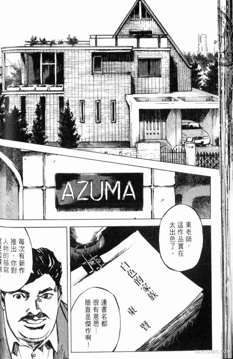 心魔大审判-逝之章第2卷P102