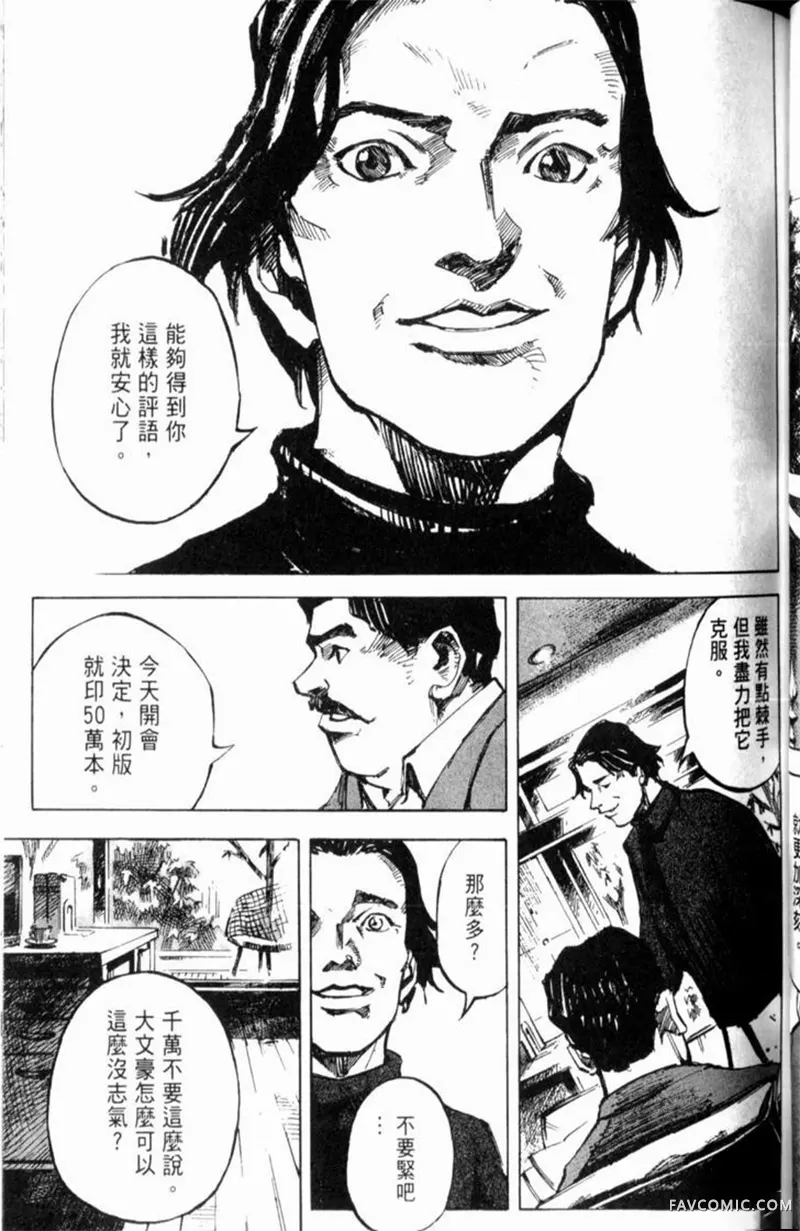 心魔大审判-逝之章第2卷P103