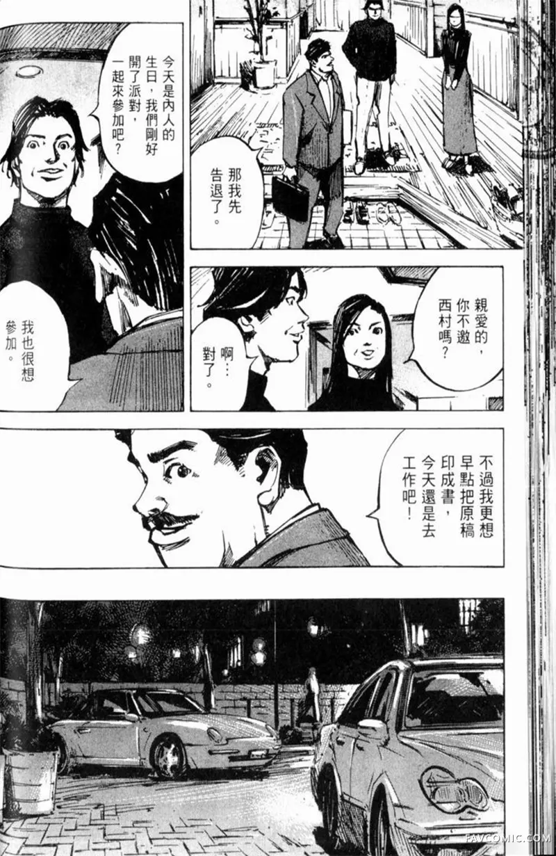 心魔大审判-逝之章第2卷P104