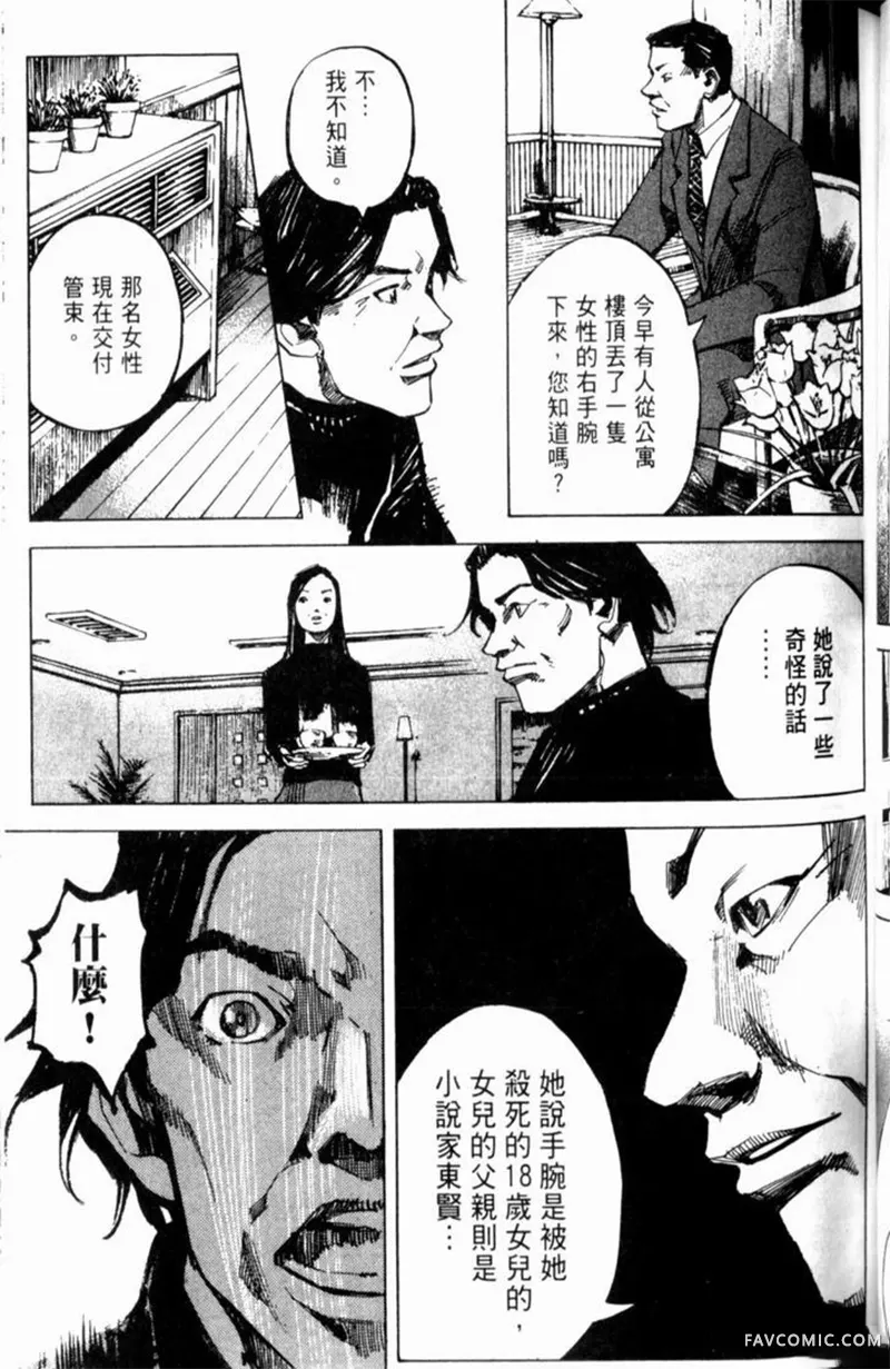 心魔大审判-逝之章第2卷P107