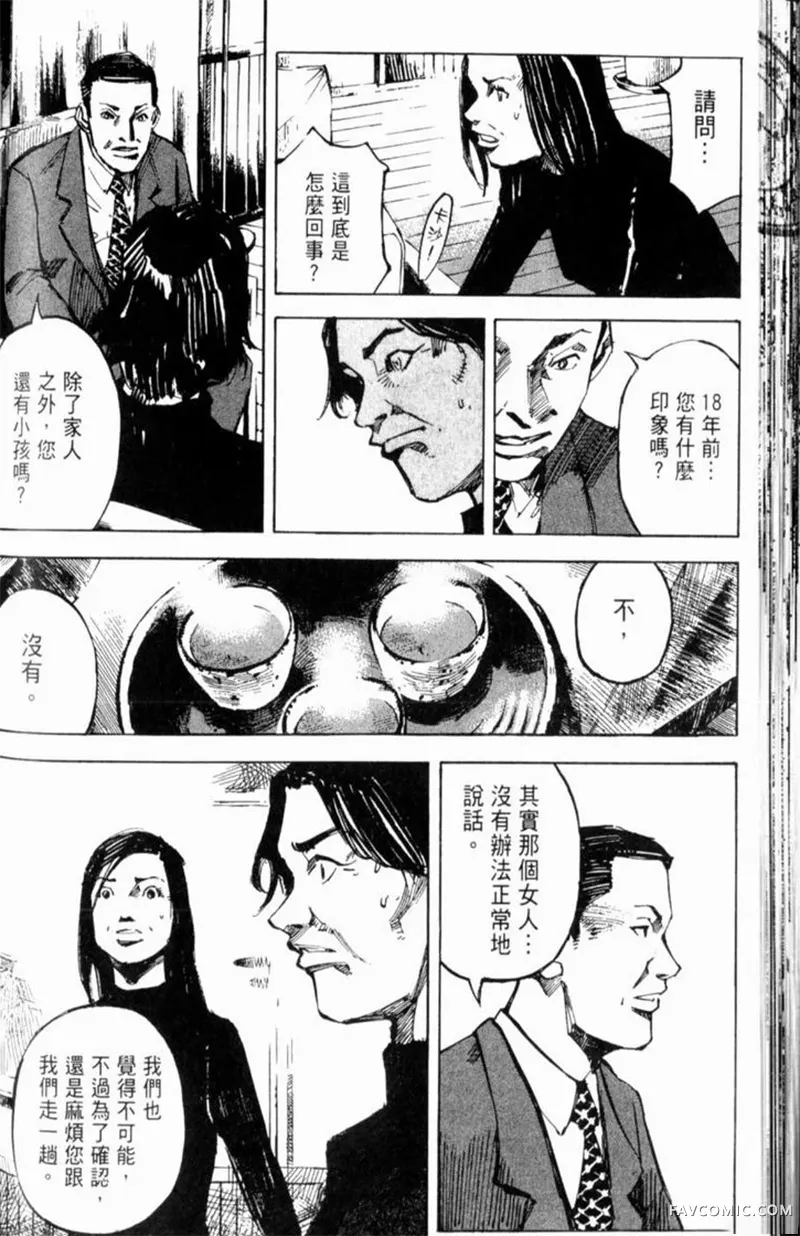 心魔大审判-逝之章第2卷P108