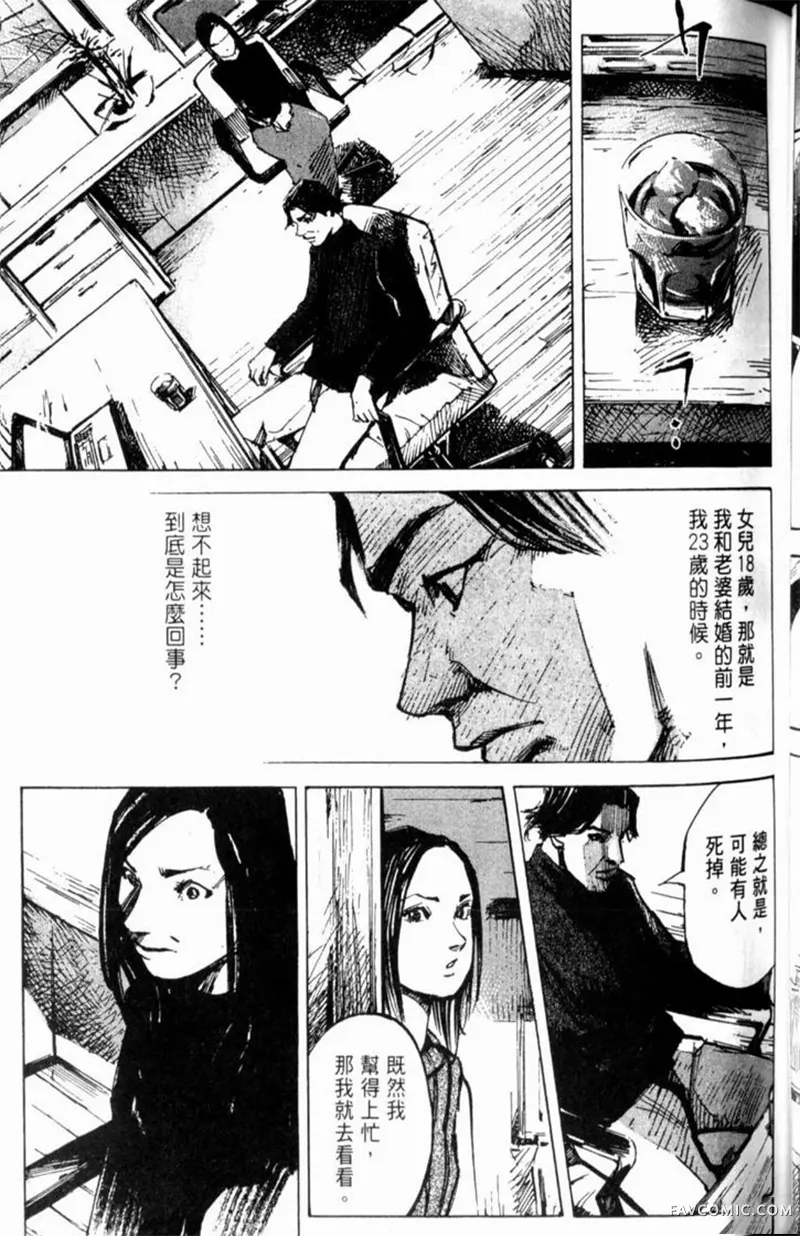 心魔大审判-逝之章第2卷P109