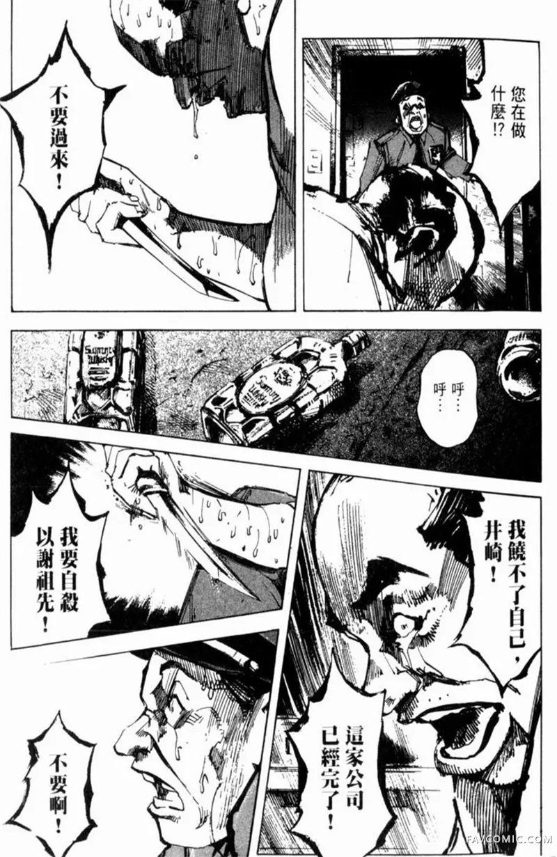 心魔大审判-逝之章第2卷P11