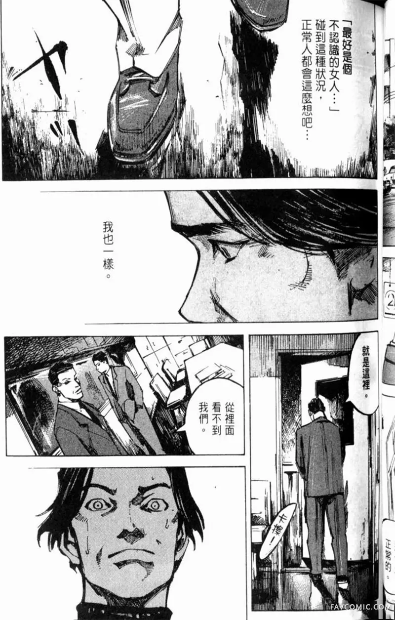 心魔大审判-逝之章第2卷P111