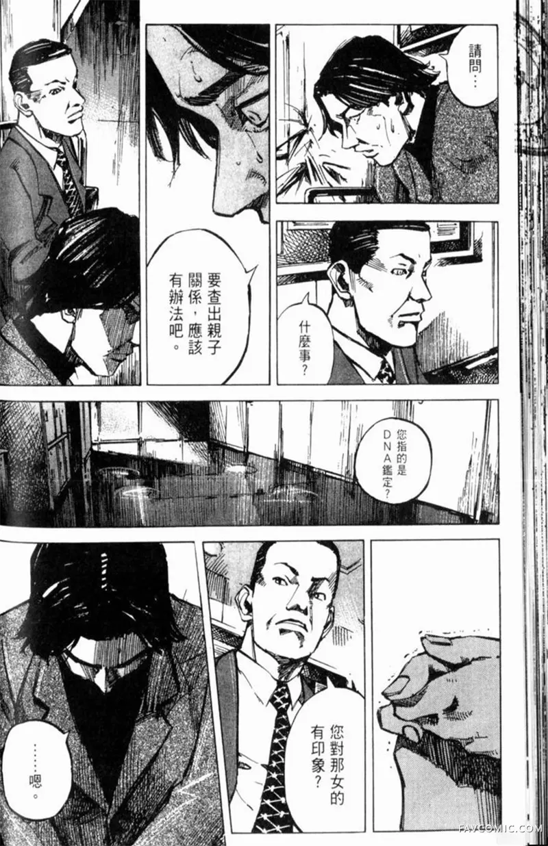 心魔大审判-逝之章第2卷P118