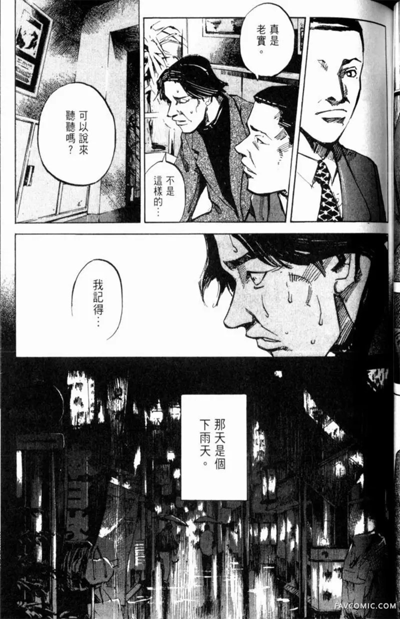 心魔大审判-逝之章第2卷P119