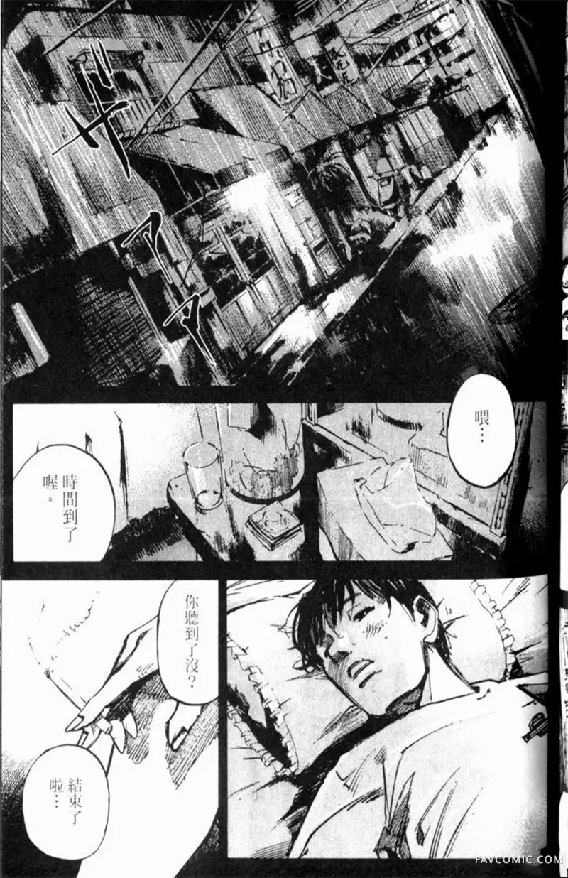 心魔大审判-逝之章第2卷P121