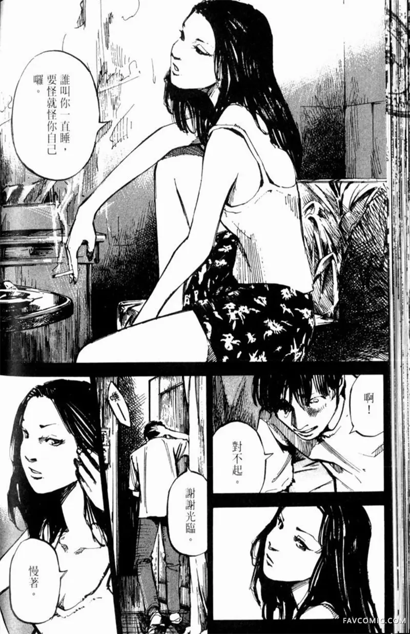 心魔大审判-逝之章第2卷P122