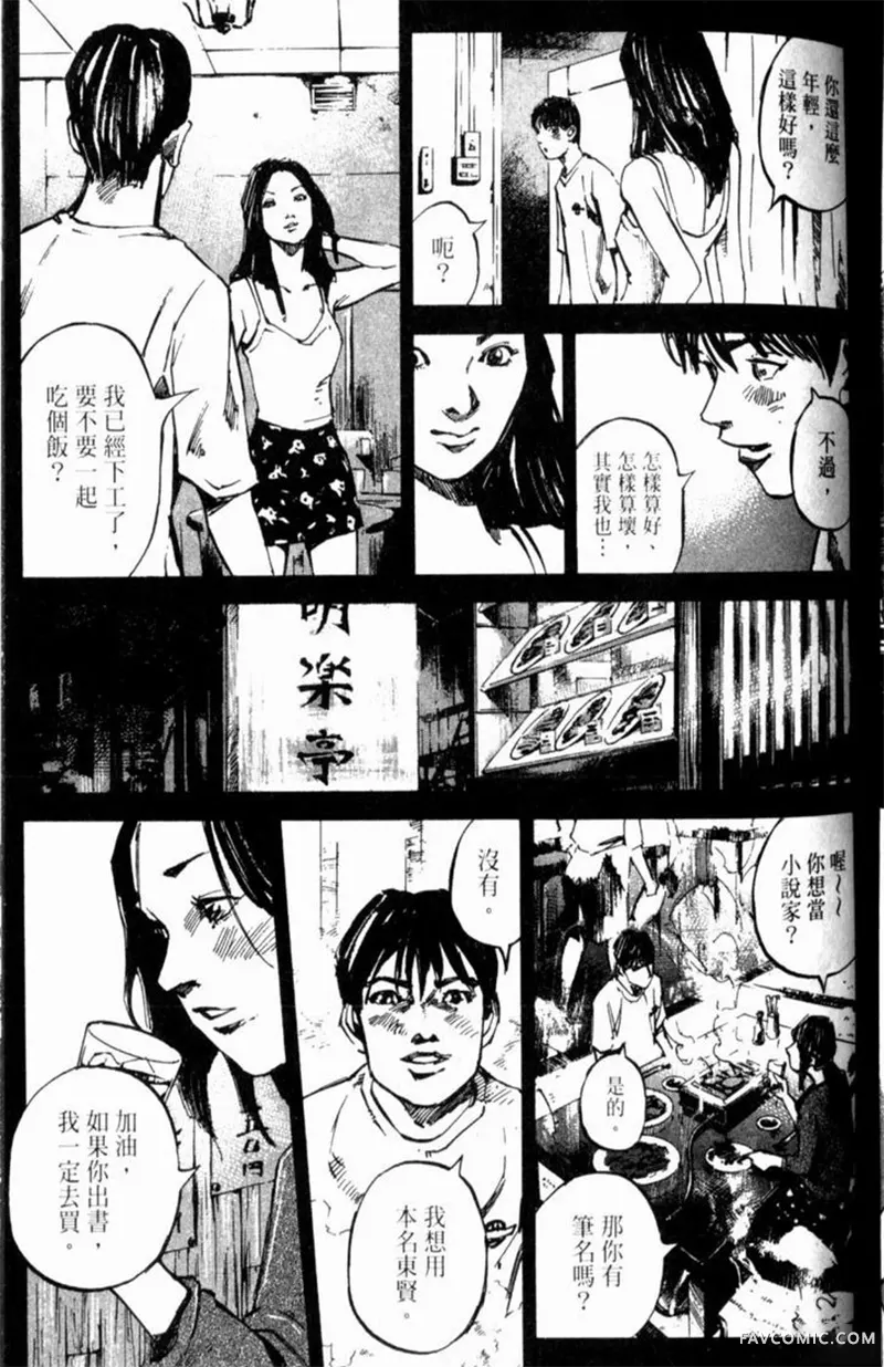 心魔大审判-逝之章第2卷P123