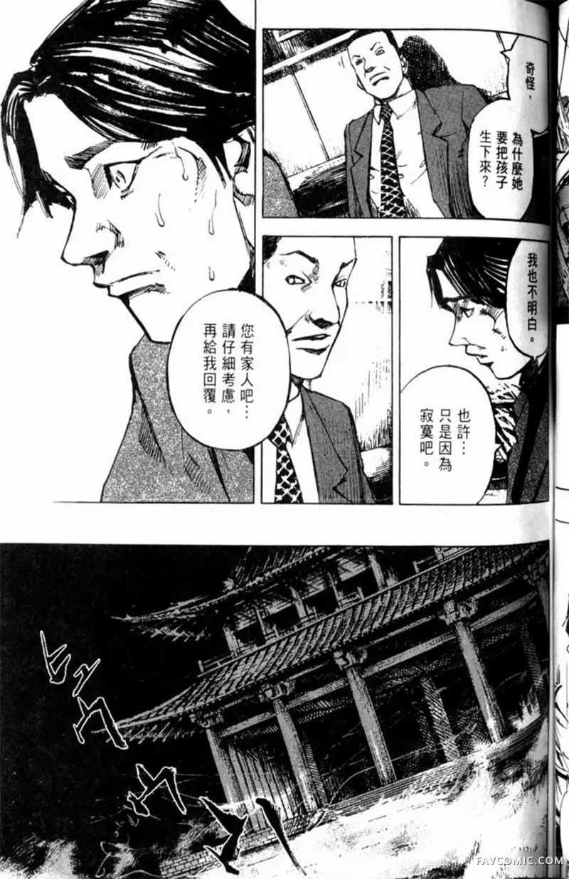 心魔大审判-逝之章第2卷P129