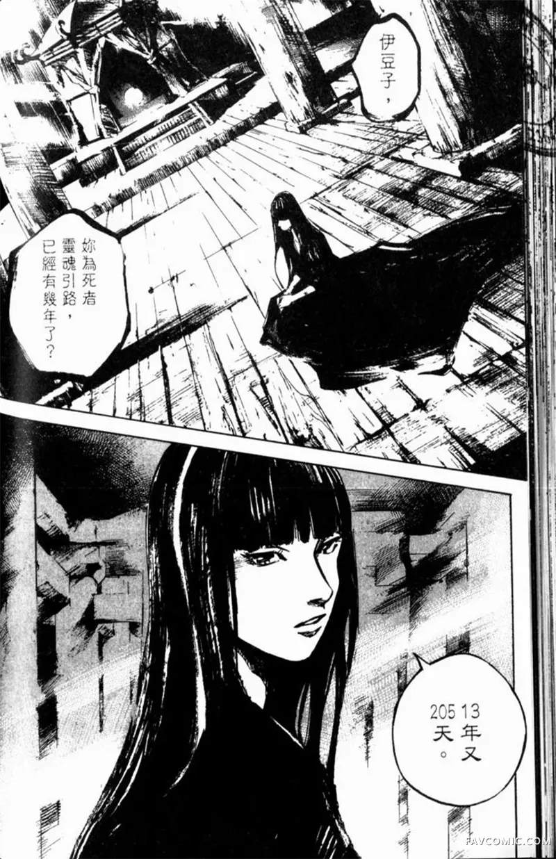 心魔大审判-逝之章第2卷P130