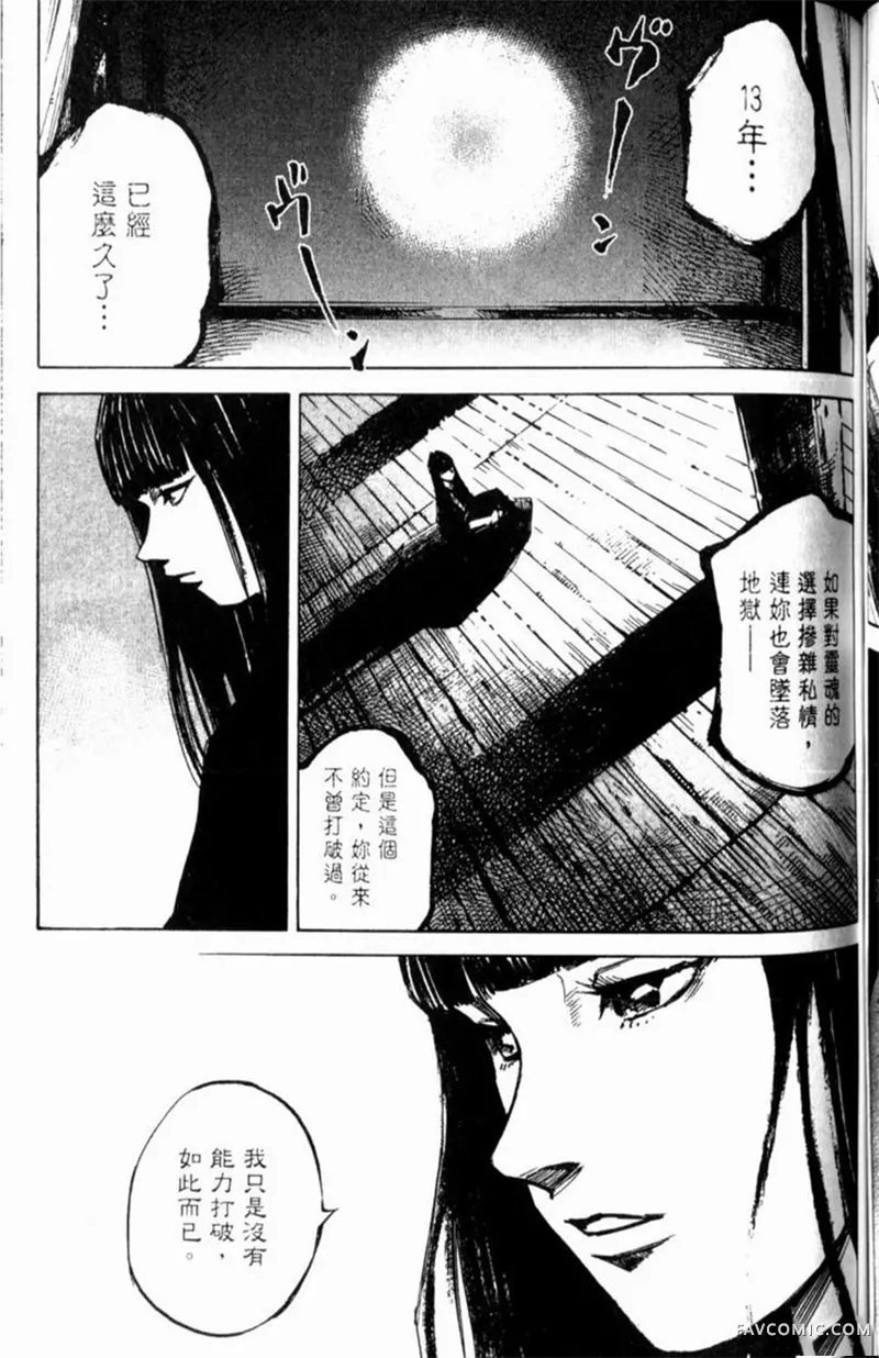 心魔大审判-逝之章第2卷P131