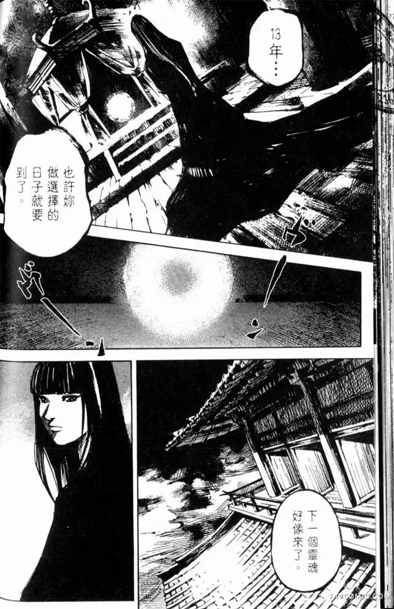 心魔大审判-逝之章第2卷P132