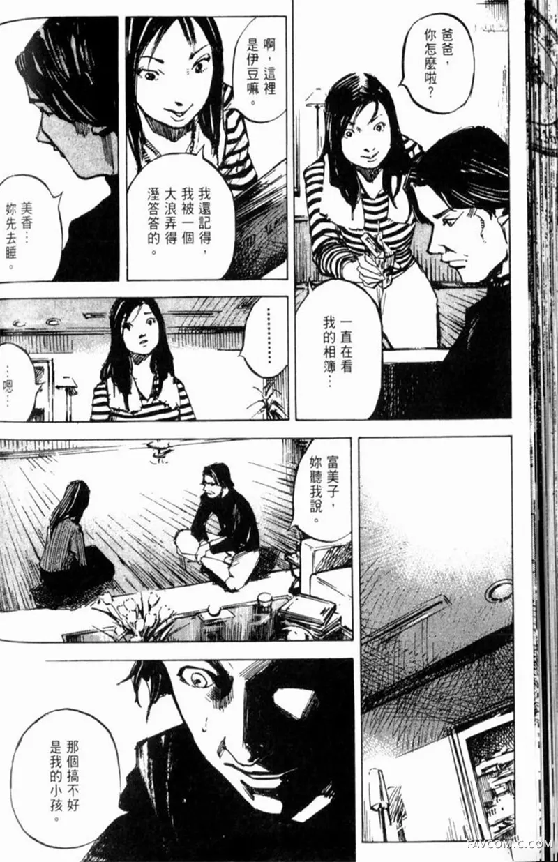 心魔大审判-逝之章第2卷P136