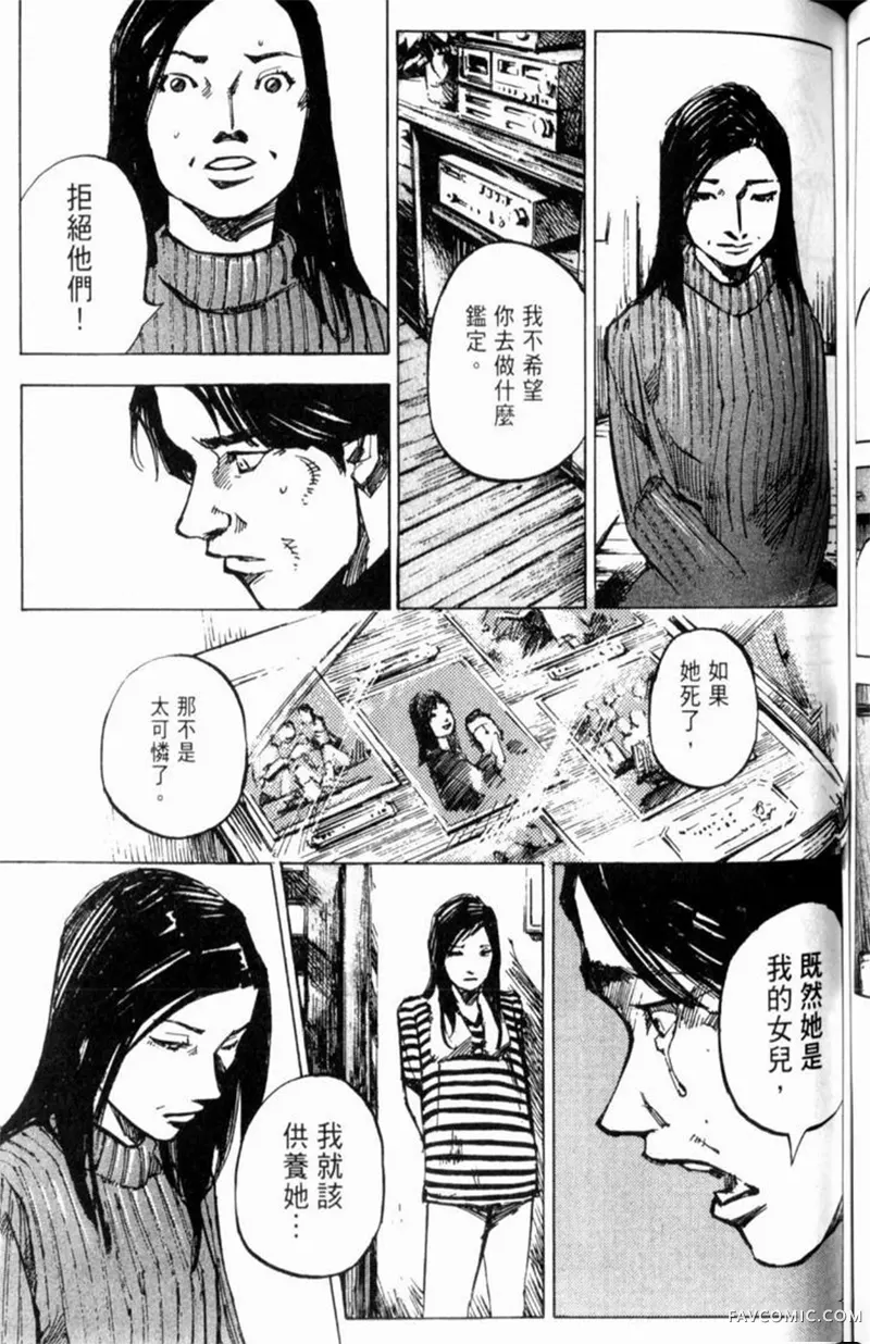 心魔大审判-逝之章第2卷P137