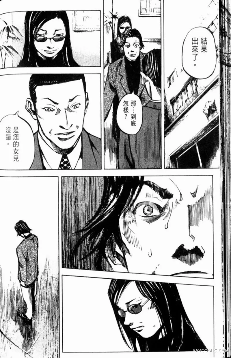 心魔大审判-逝之章第2卷P138