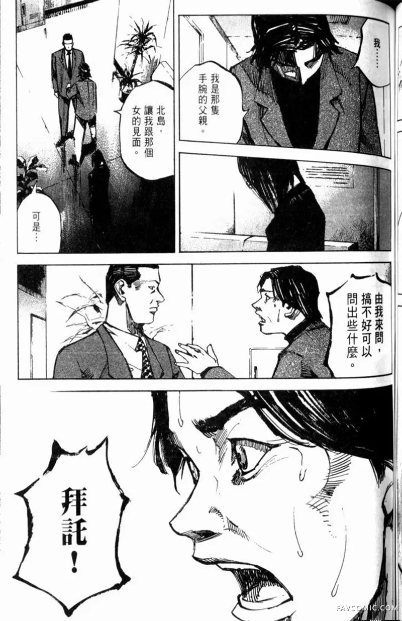 心魔大审判-逝之章第2卷P139