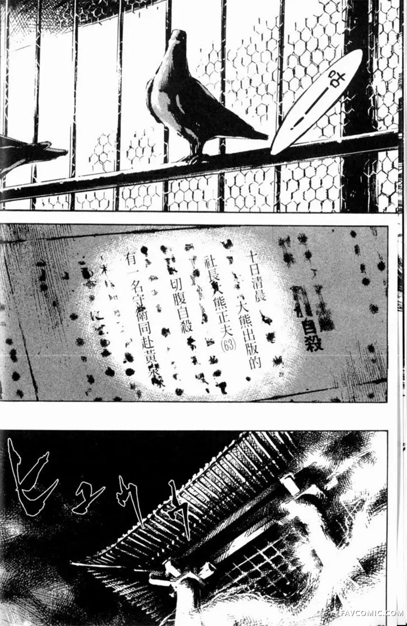 心魔大审判-逝之章第2卷P14