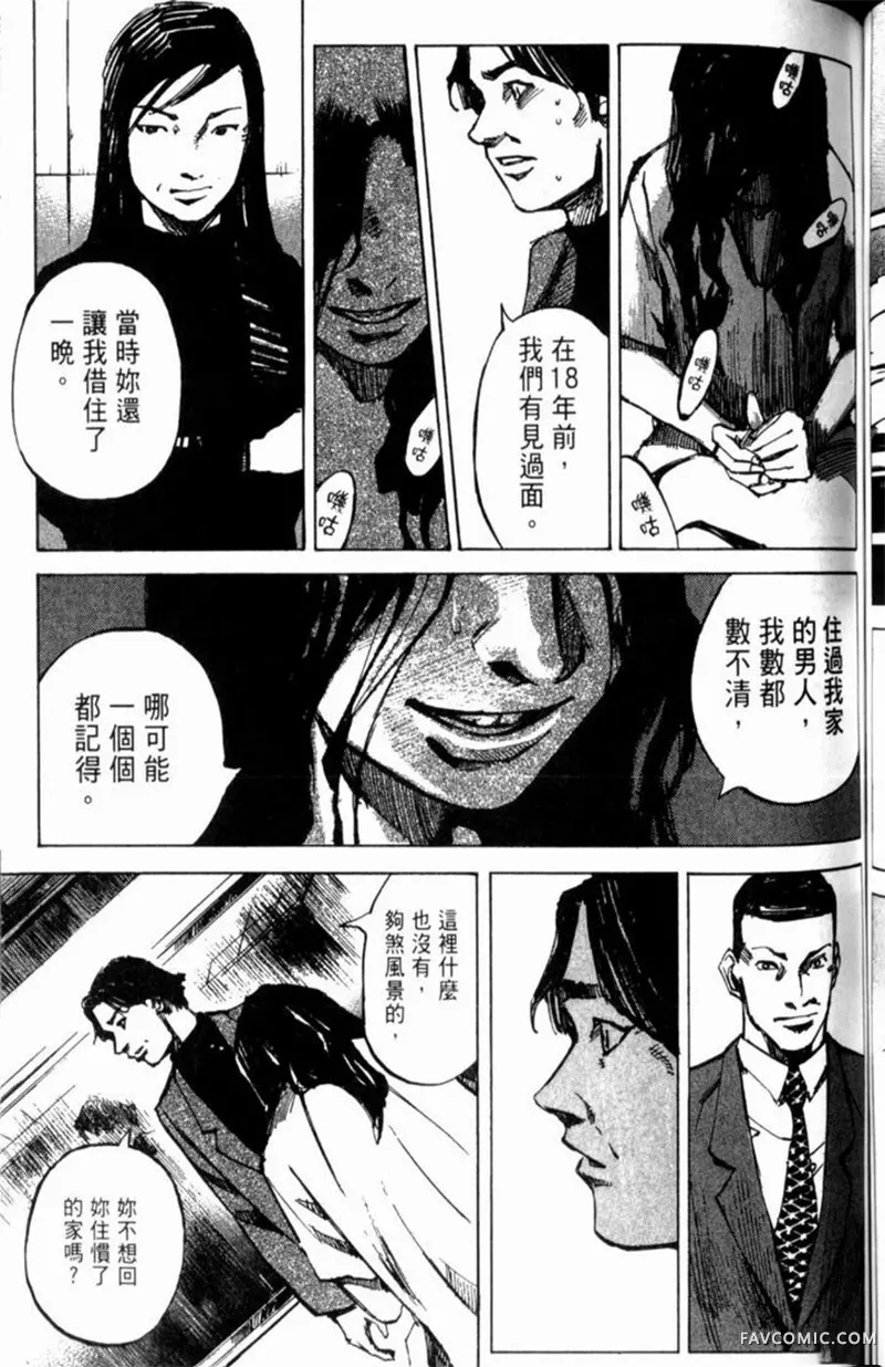 心魔大审判-逝之章第2卷P141