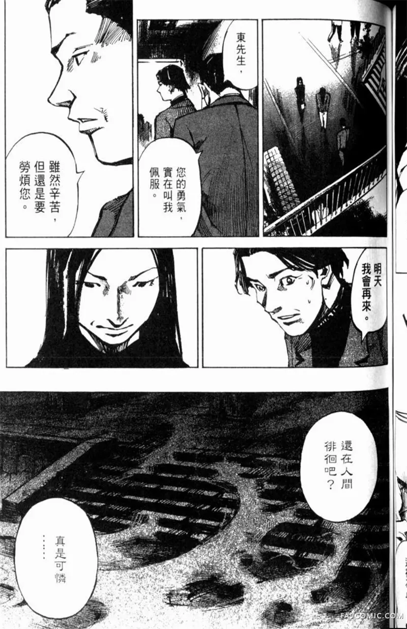 心魔大审判-逝之章第2卷P143