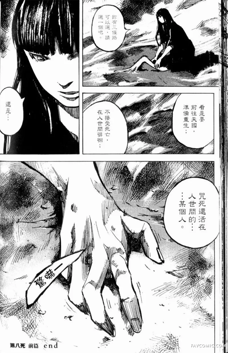 心魔大审判-逝之章第2卷P144