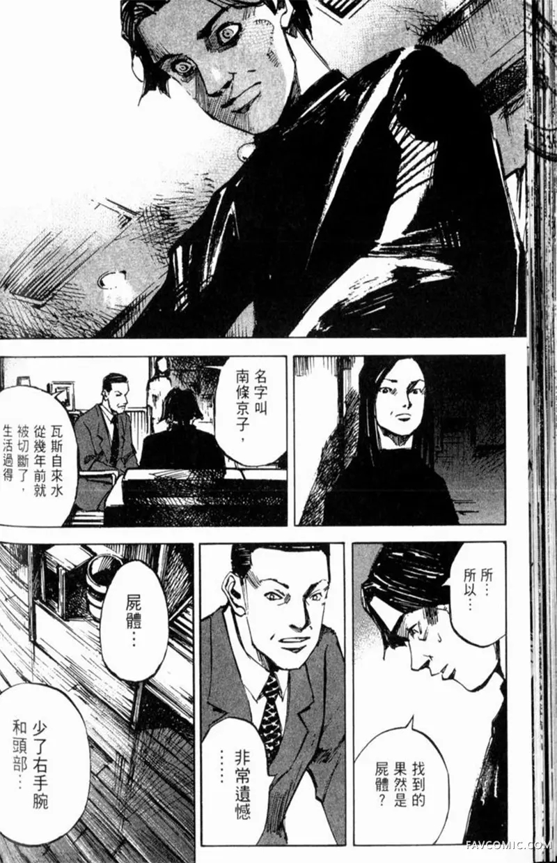 心魔大审判-逝之章第2卷P148