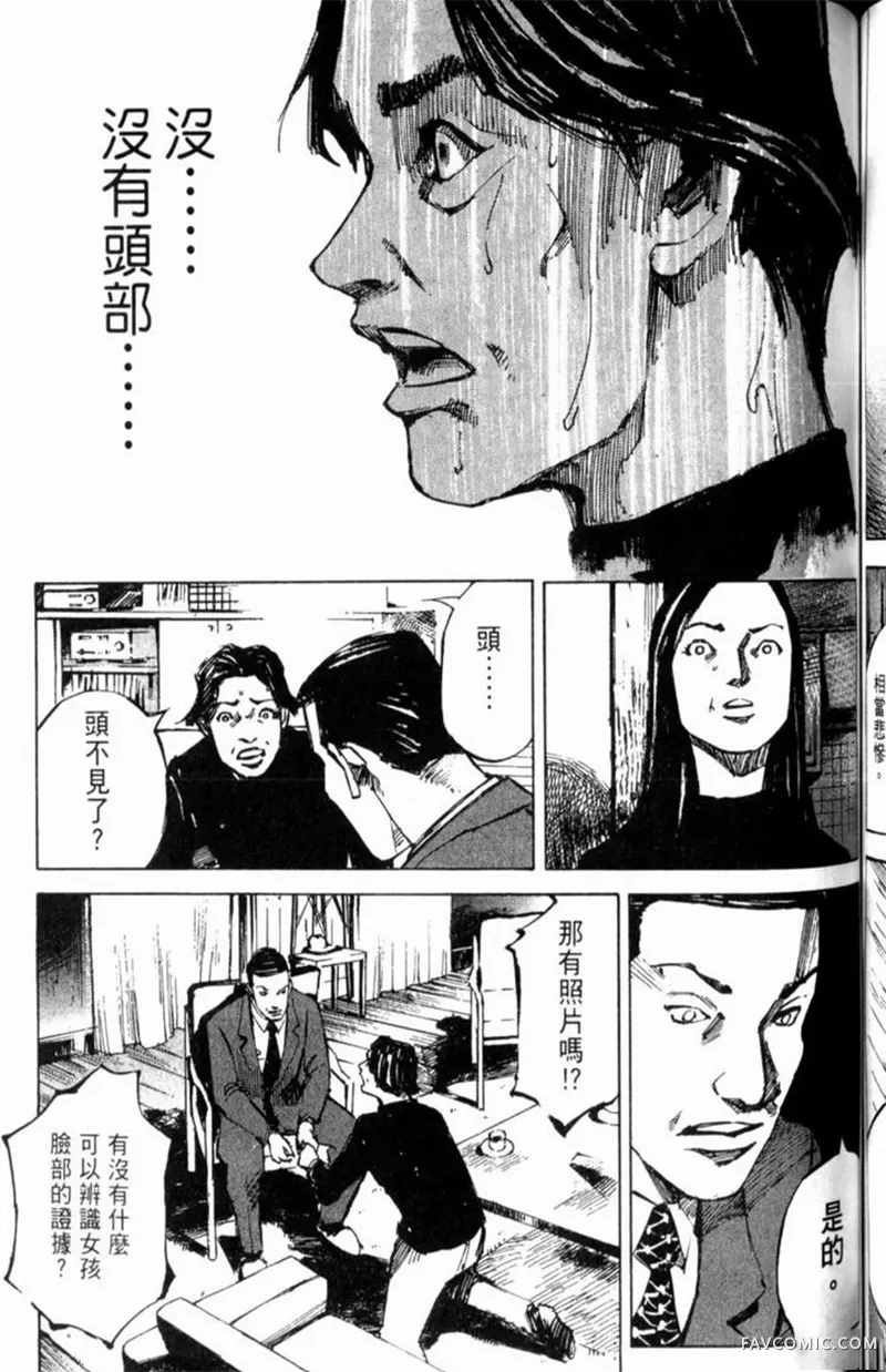 心魔大审判-逝之章第2卷P149