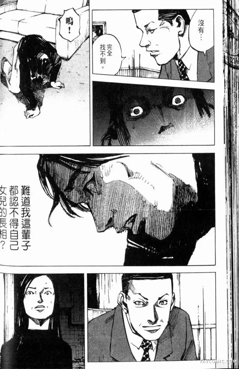 心魔大审判-逝之章第2卷P150