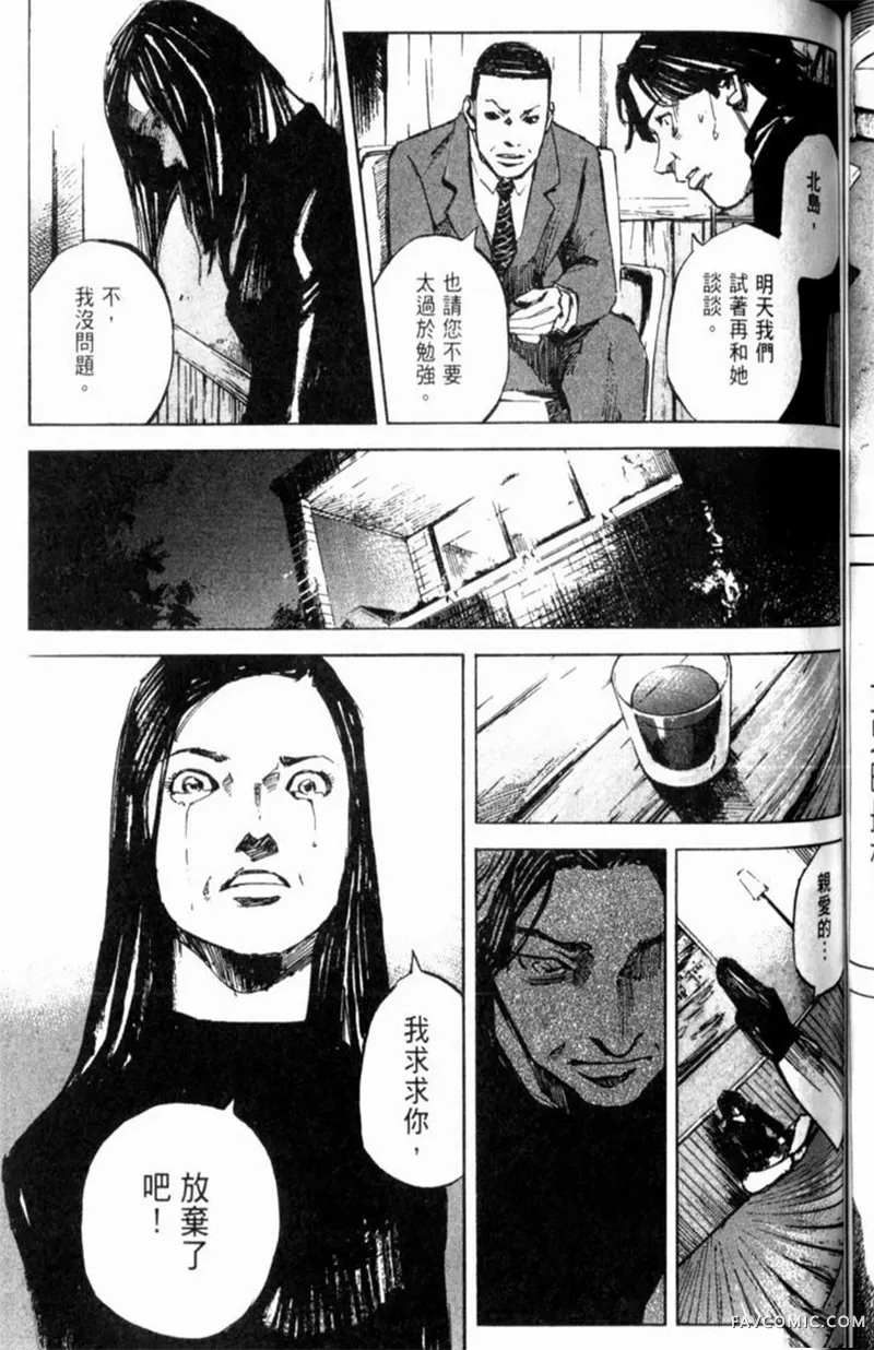 心魔大审判-逝之章第2卷P151