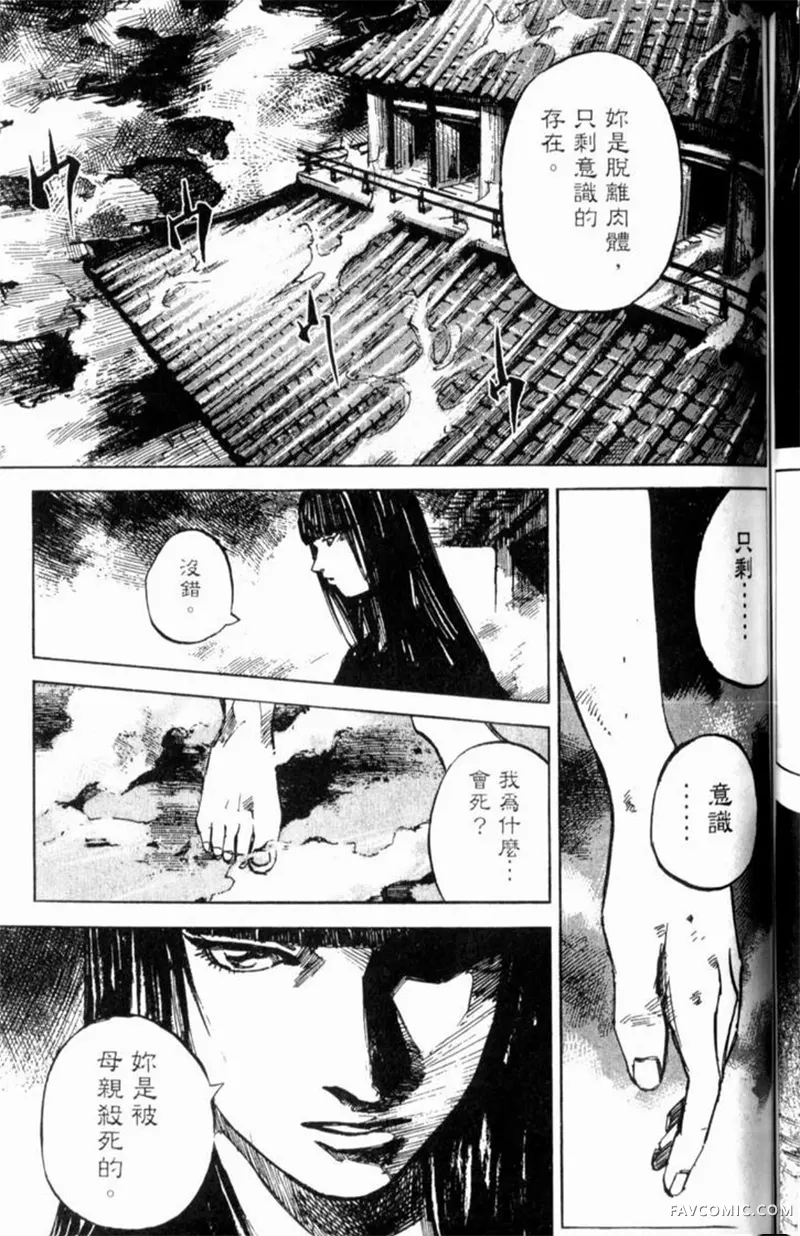 心魔大审判-逝之章第2卷P153