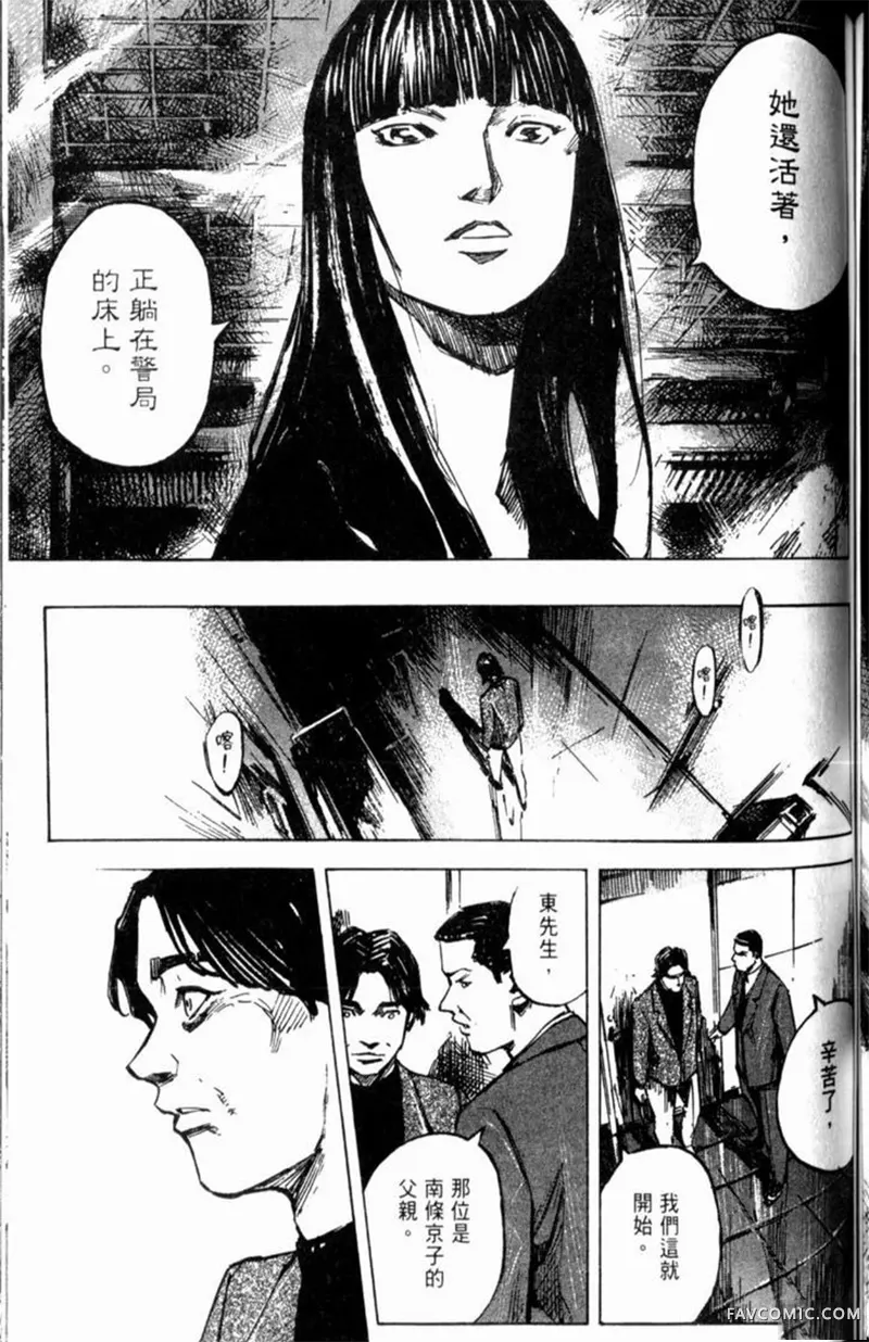 心魔大审判-逝之章第2卷P155