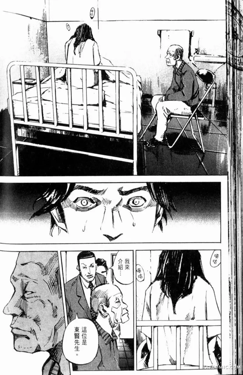 心魔大审判-逝之章第2卷P156